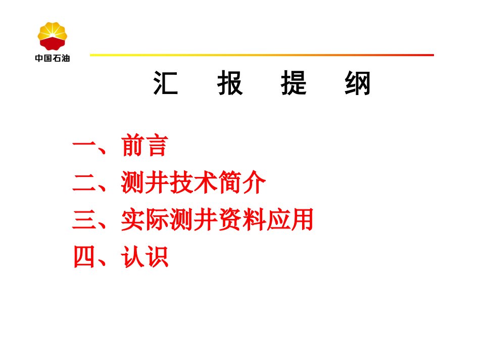 成像测井技术在固井质量评价及套损检测中的综合应用