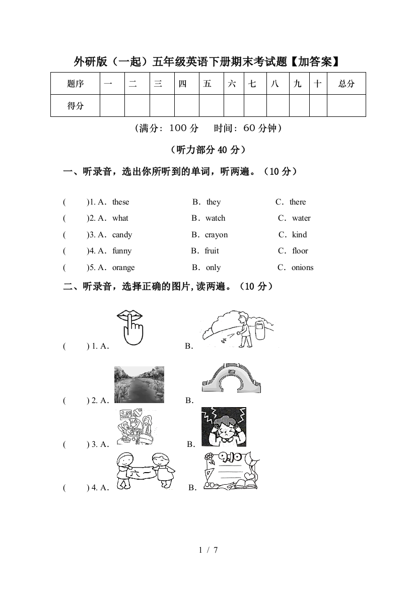 外研版(一起)五年级英语下册期末考试题【加答案】