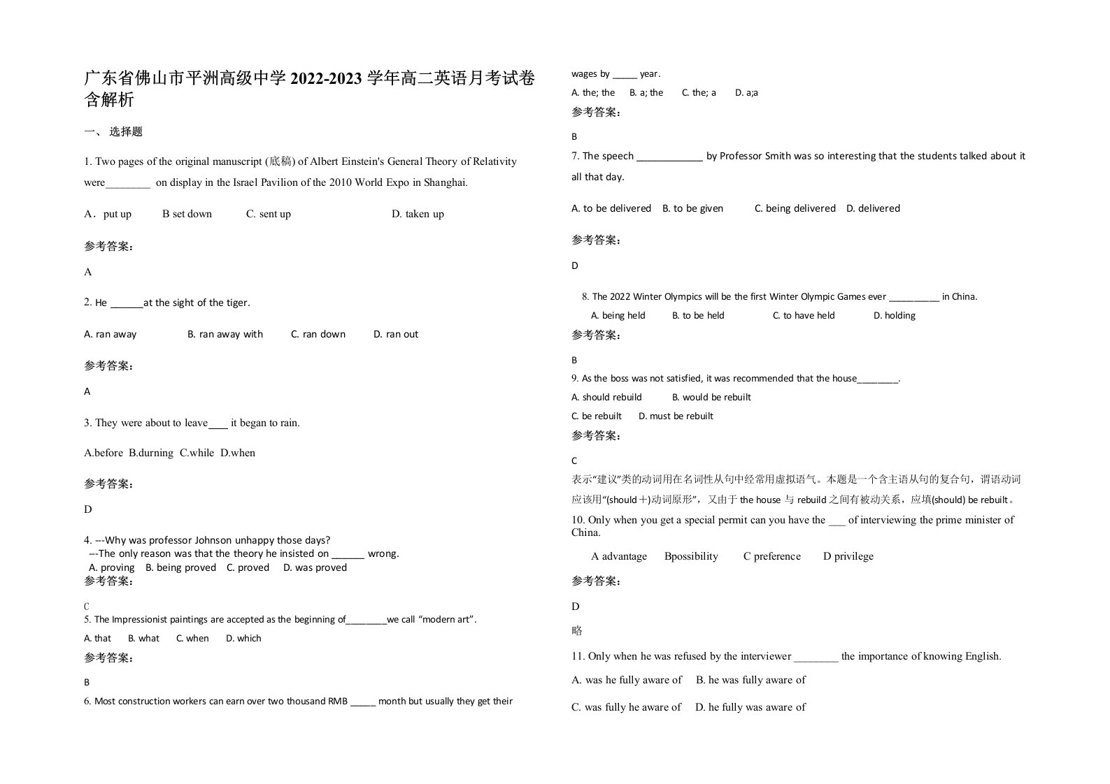 广东省佛山市平洲高级中学2022-2023学年高二英语月考试卷含解析