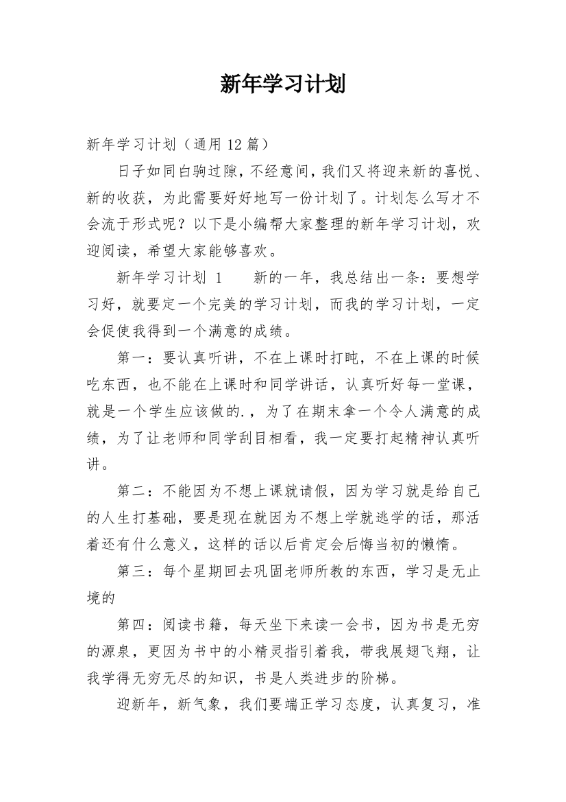 新年学习计划_14