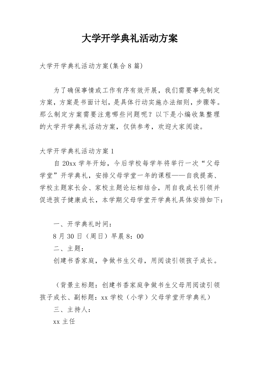 大学开学典礼活动方案_19