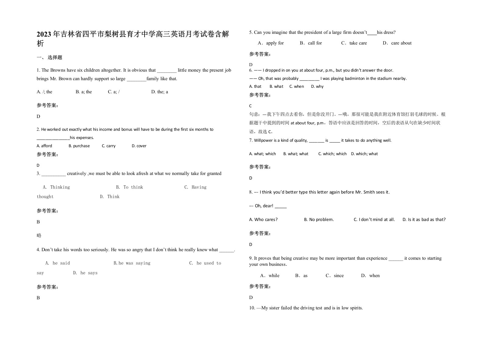 2023年吉林省四平市梨树县育才中学高三英语月考试卷含解析