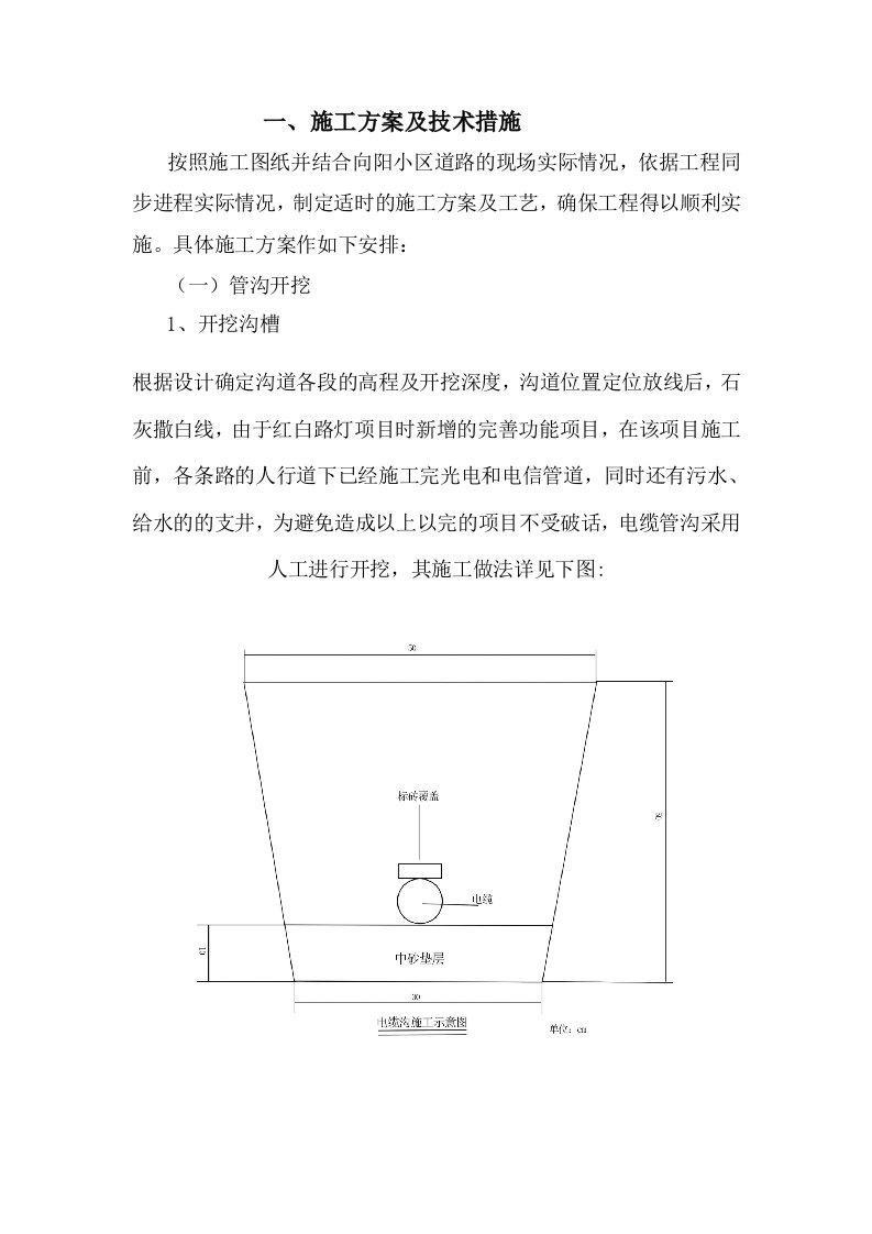 路灯工程施工方案a版