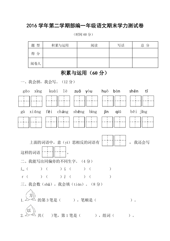 部编语文一年级下册期末测试卷