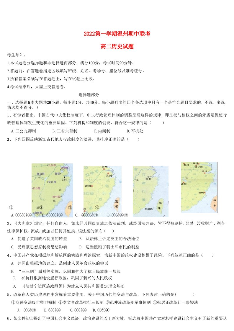 浙江省温州学校联盟2022高二历史上学期期中联考试题