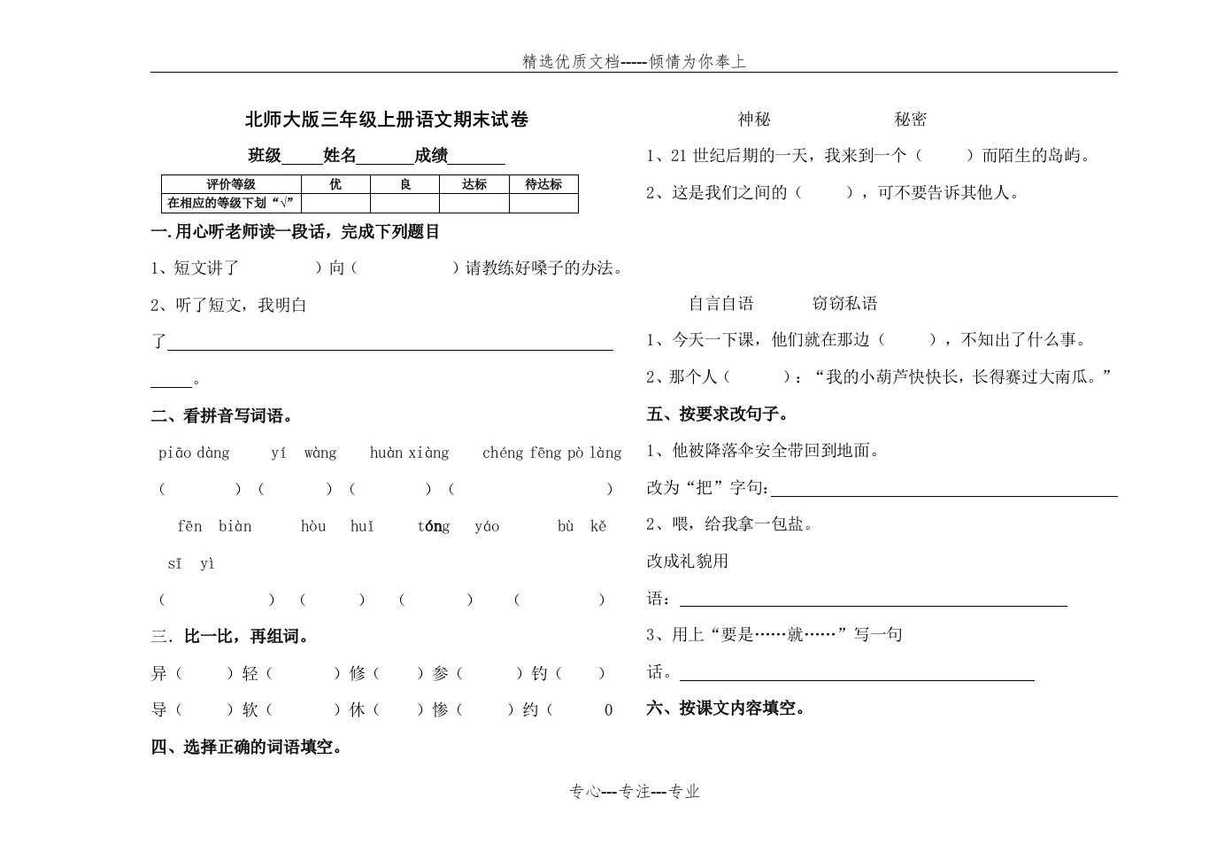 北师大版小学三年级语文上册期末试卷和答案(共4页)