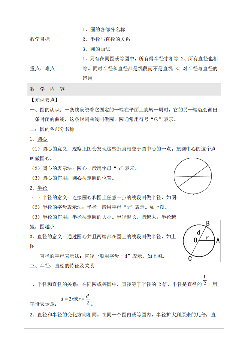 最新北师大版六年级上册数学《圆的认识》精品导学案