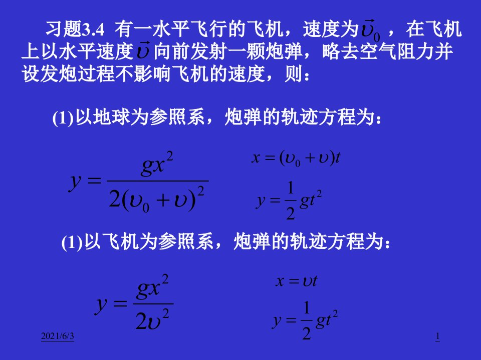 大学物理力学习题解答