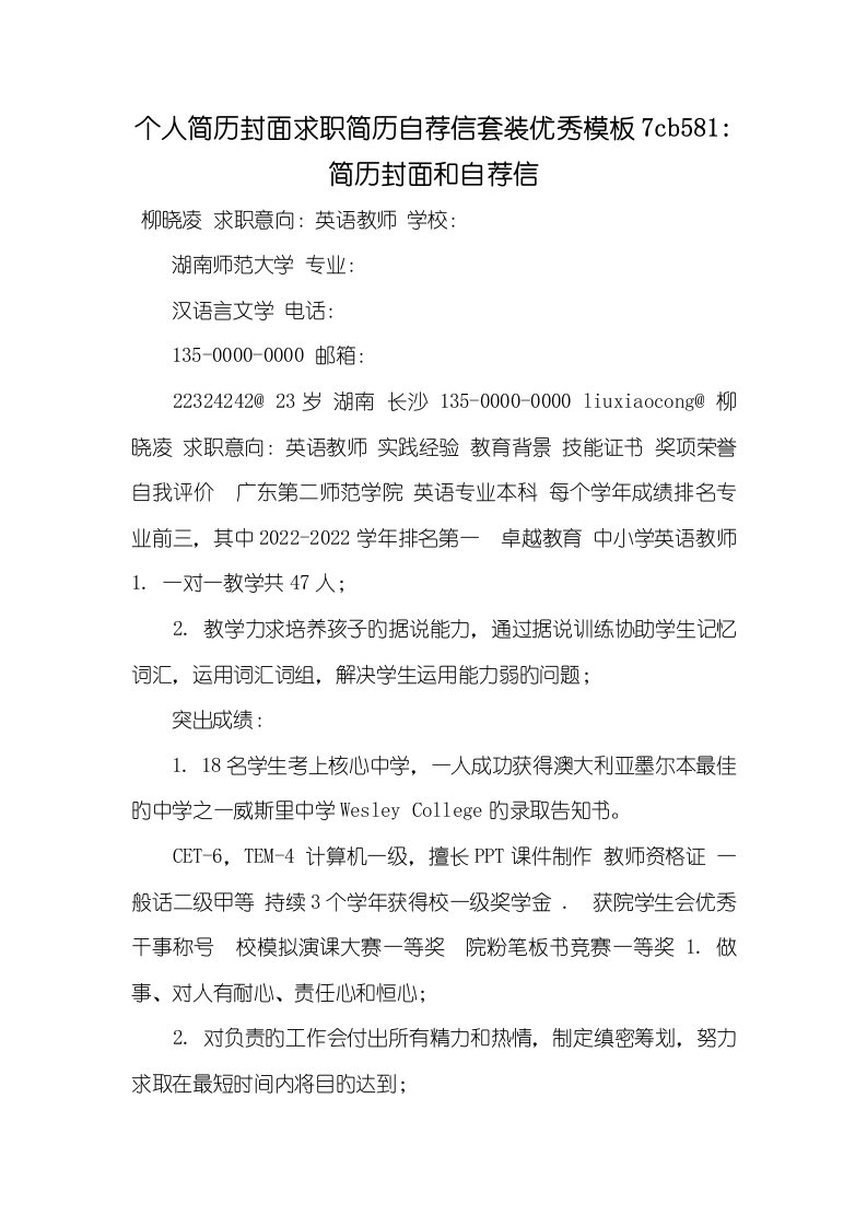 2022年个人简历封面求职简历自荐信套装优异模板7cb581-简历封面和自荐信