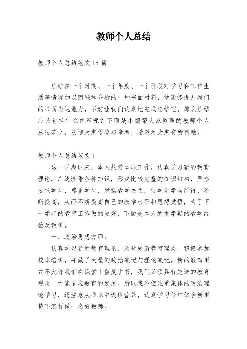 教师个人总结_57