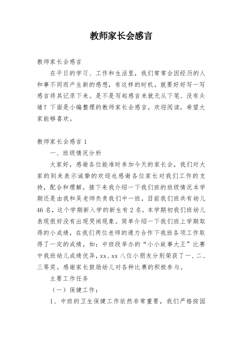 教师家长会感言