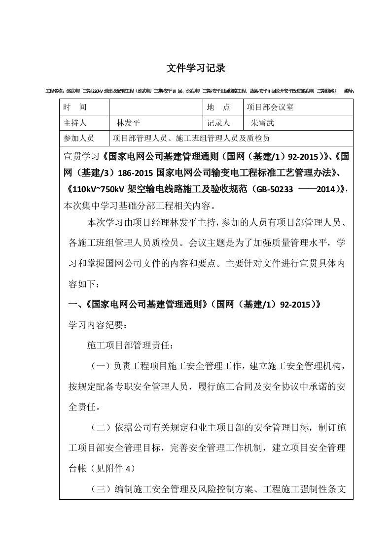 基建管理通则标准工艺管理办法110kV750kV架空输电线路施工及验收规范