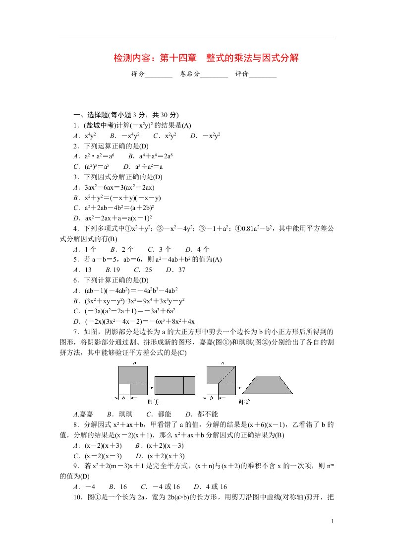 2022八年级数学上册第十四章整式的乘法与因式分解单元清新版新人教版