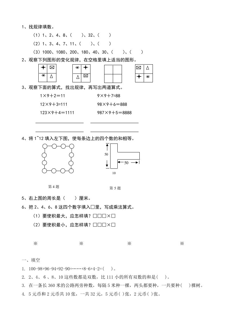 三年级数学思考题人教版小学三年级奥数题