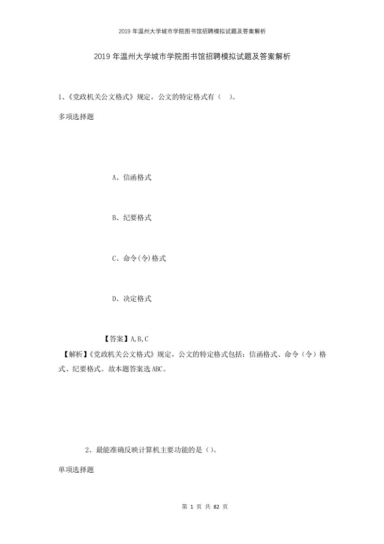 2019年温州大学城市学院图书馆招聘模拟试题及答案解析