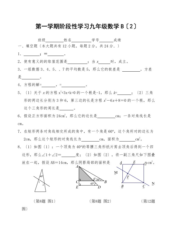 九年级数学测试题及答案1套5