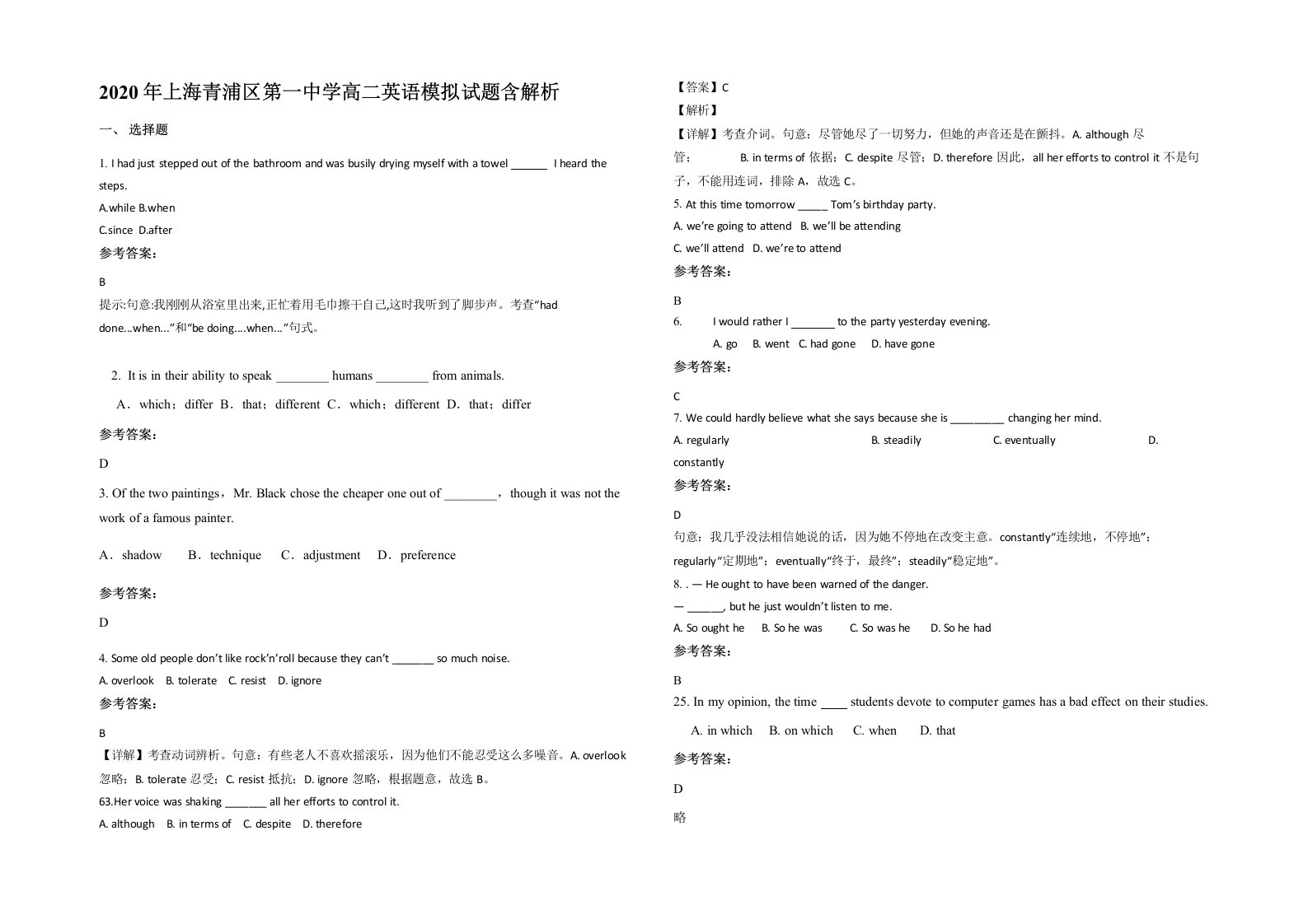 2020年上海青浦区第一中学高二英语模拟试题含解析