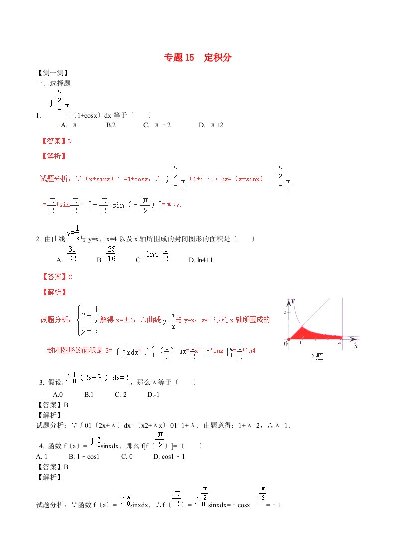 （寒假总动员）202X年高二数学寒假作业