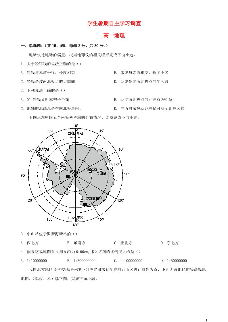 江苏省常熟市2023_2024学年高一地理上学期学生暑期自主学习调查试题含解析