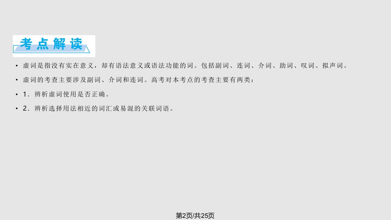 语言文字运用正确使用词语含熟语正确使用实词