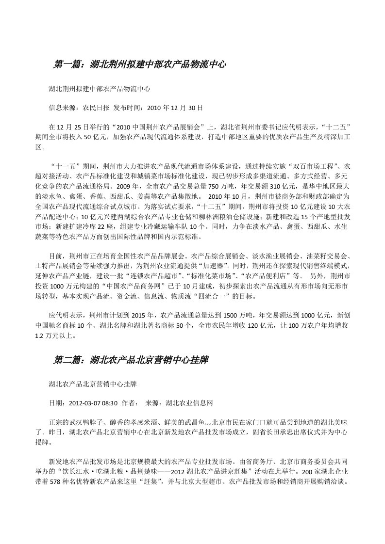 湖北荆州拟建中部农产品物流中心[修改版]