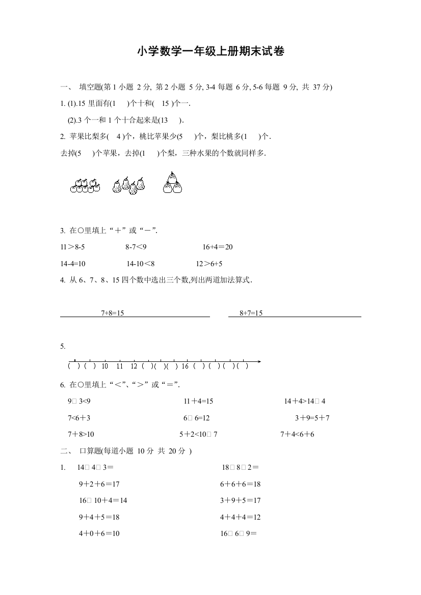 小学数学一年级上册期末试卷[1]1