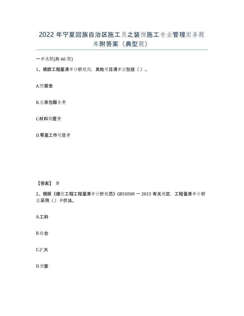 2022年宁夏回族自治区施工员之装饰施工专业管理实务题库附答案典型题