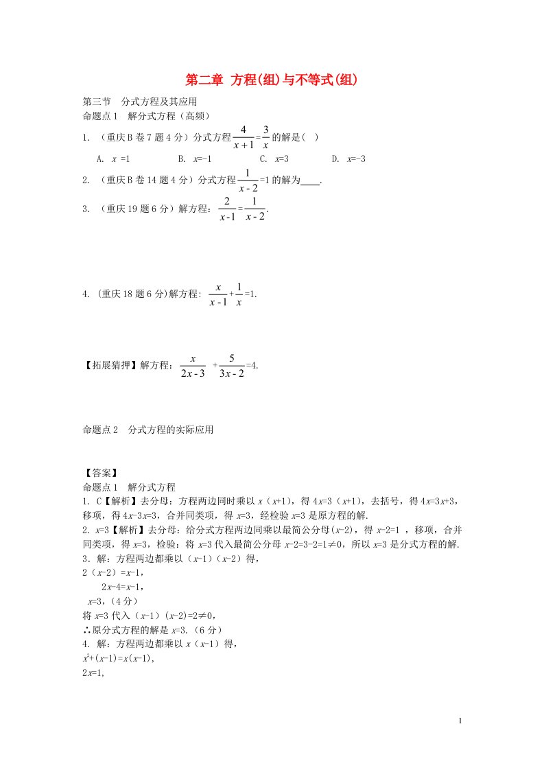 重庆市中考数学