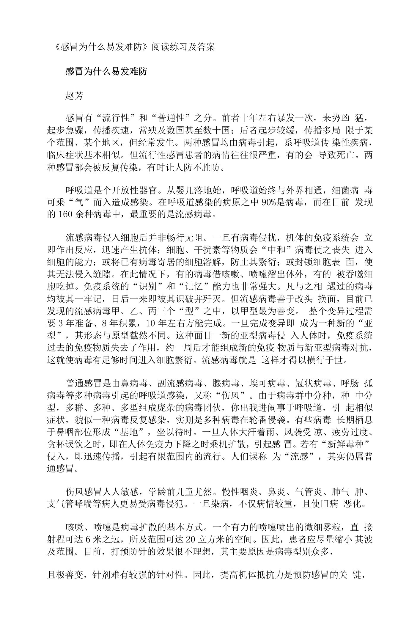 《感冒为什么易发难防》阅读练习及答案