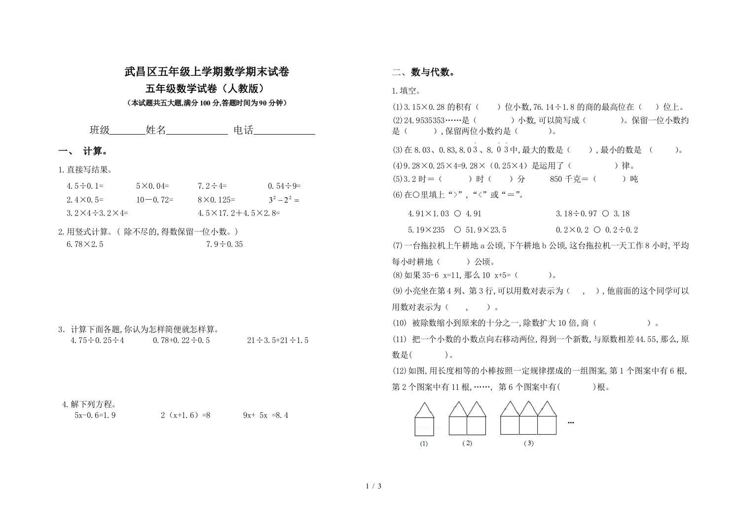 武昌区五年级上学期数学期末试卷