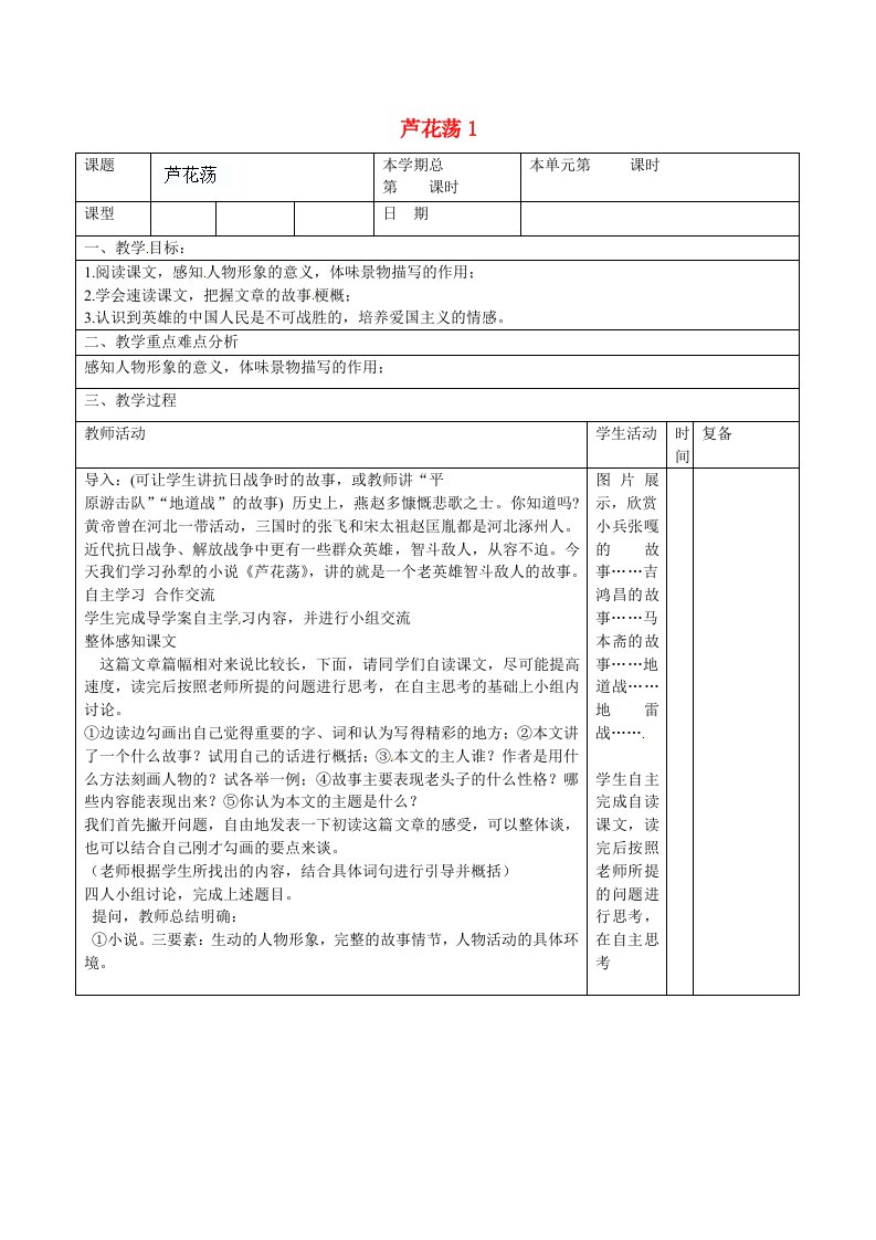 山东省滨州市邹平实验中学八年级语文上册