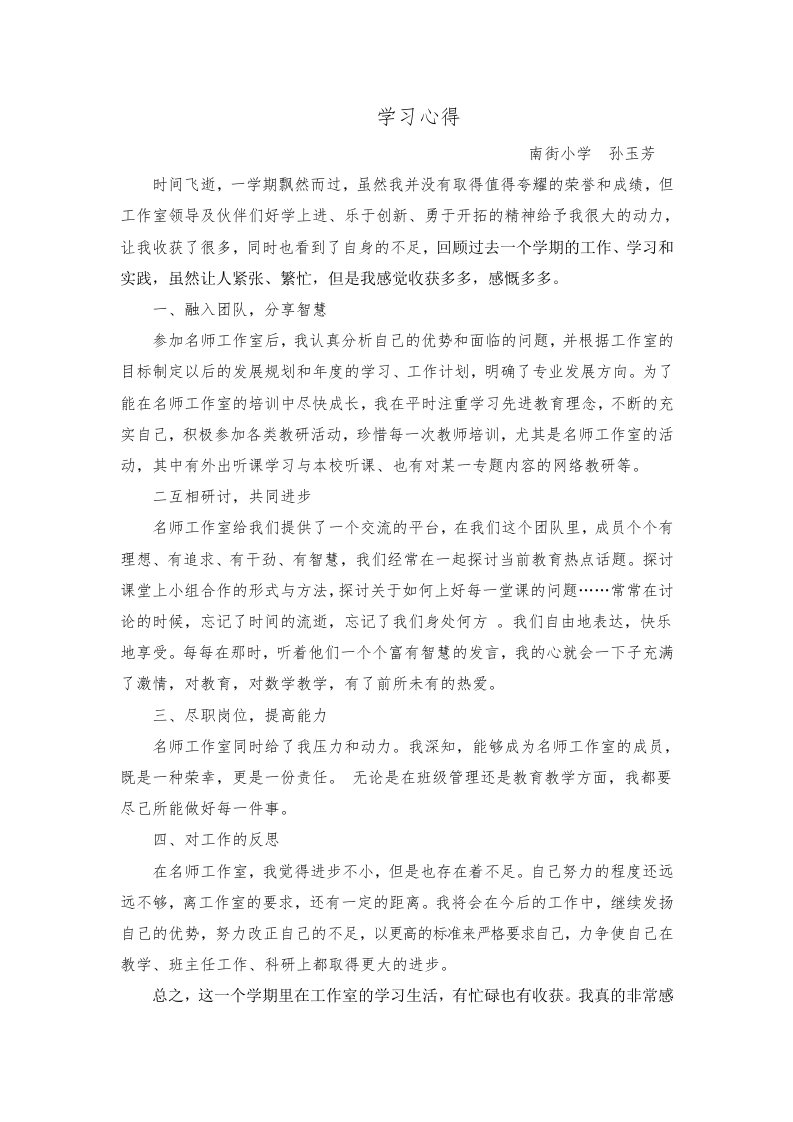 小学数学名师工作室学习心得