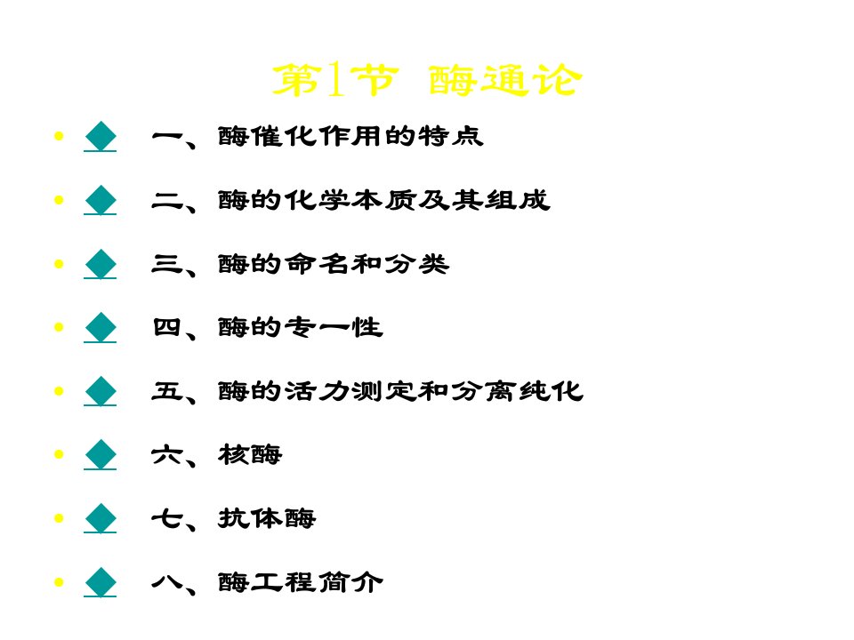 高一生物降低化学反应活化能的酶