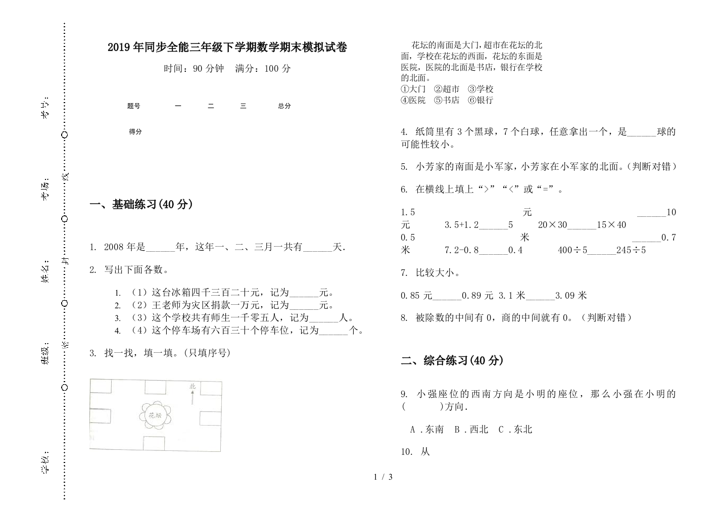 2019年同步全能三年级下学期数学期末模拟试卷