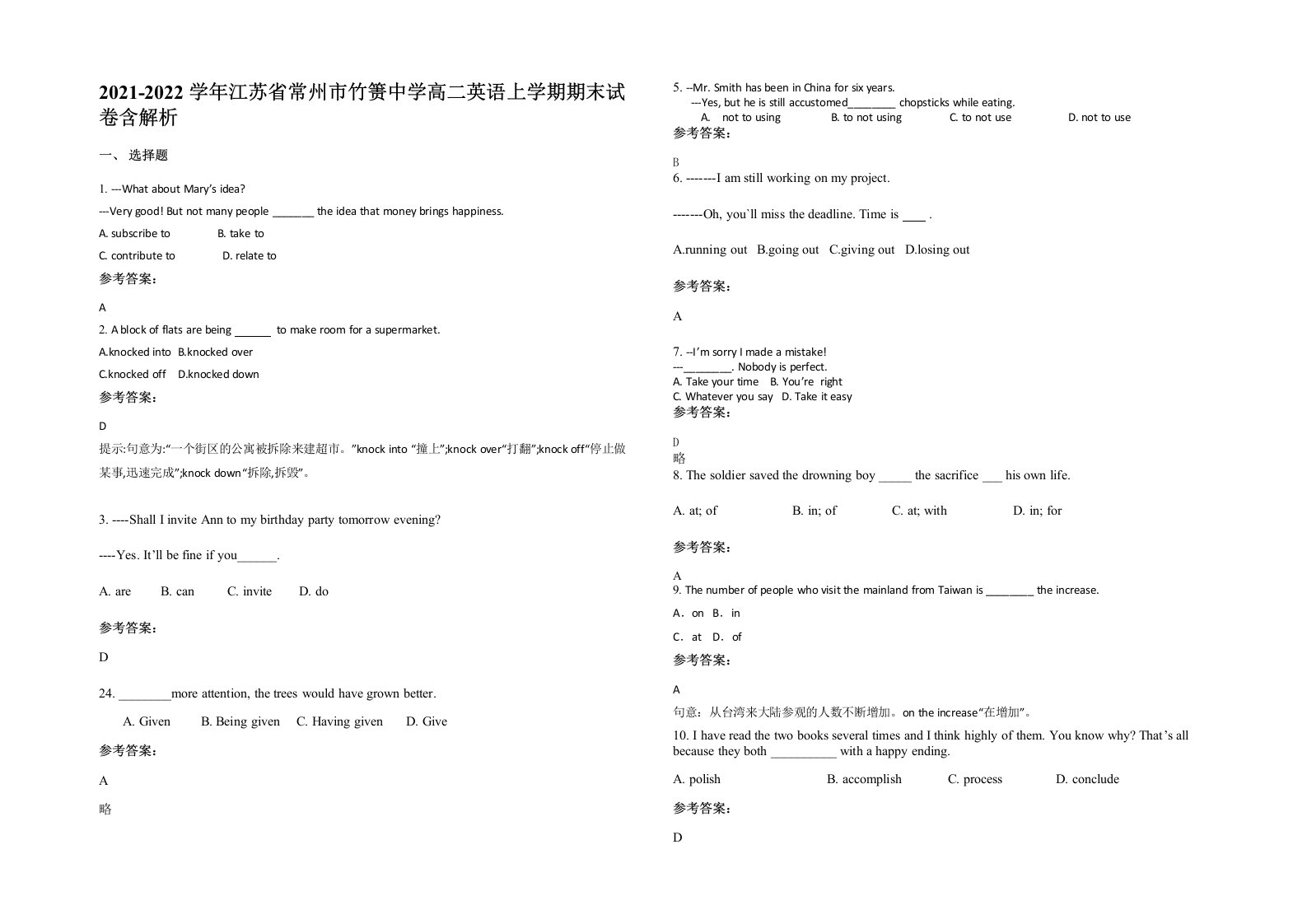 2021-2022学年江苏省常州市竹箦中学高二英语上学期期末试卷含解析