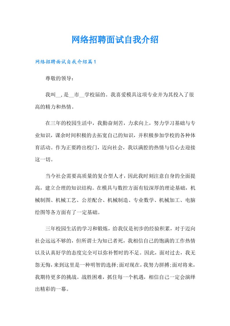 网络招聘面试自我介绍