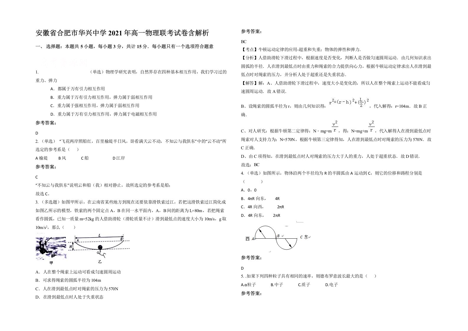 安徽省合肥市华兴中学2021年高一物理联考试卷含解析