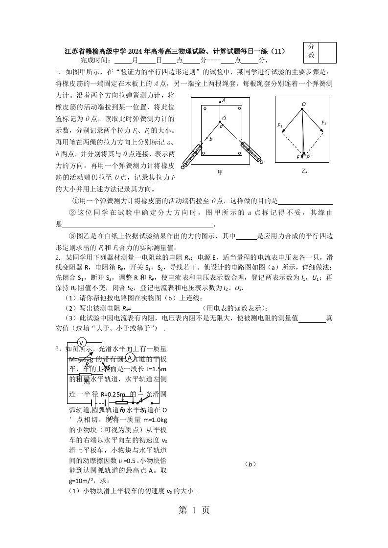 江苏省赣榆高级中学2024年高考高三物理实验、计算试题每日一练（11）（含答案）