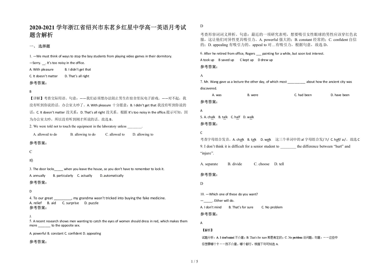 2020-2021学年浙江省绍兴市东茗乡红星中学高一英语月考试题含解析