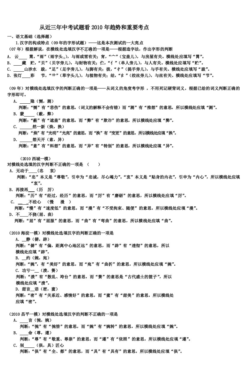 金钥匙学校初三压轴班串讲讲义语文