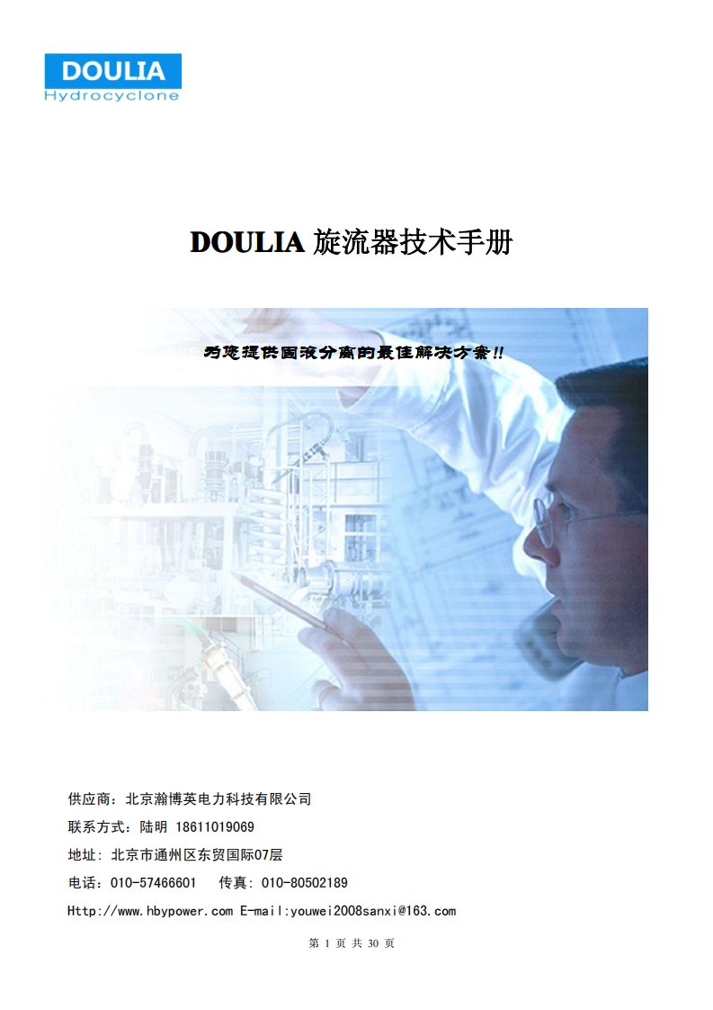 DOULIA旋流器