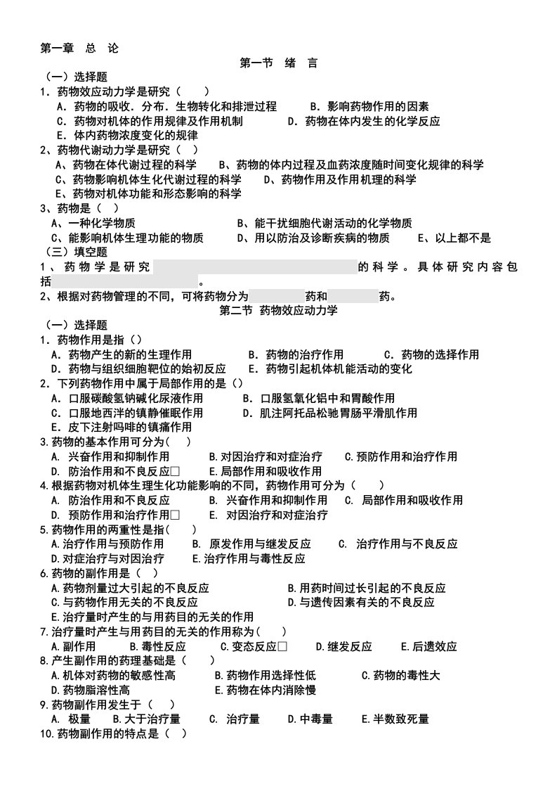 护理药理学试题及答案(教师)