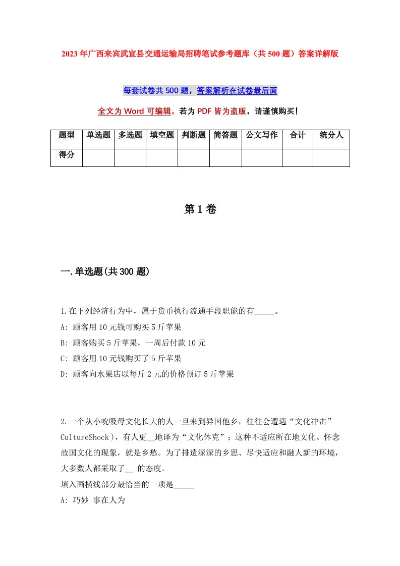 2023年广西来宾武宣县交通运输局招聘笔试参考题库共500题答案详解版