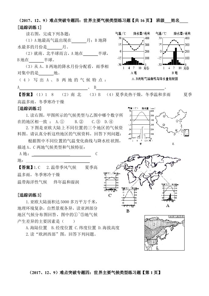 难点突破专题四世界主要气候类型练习题