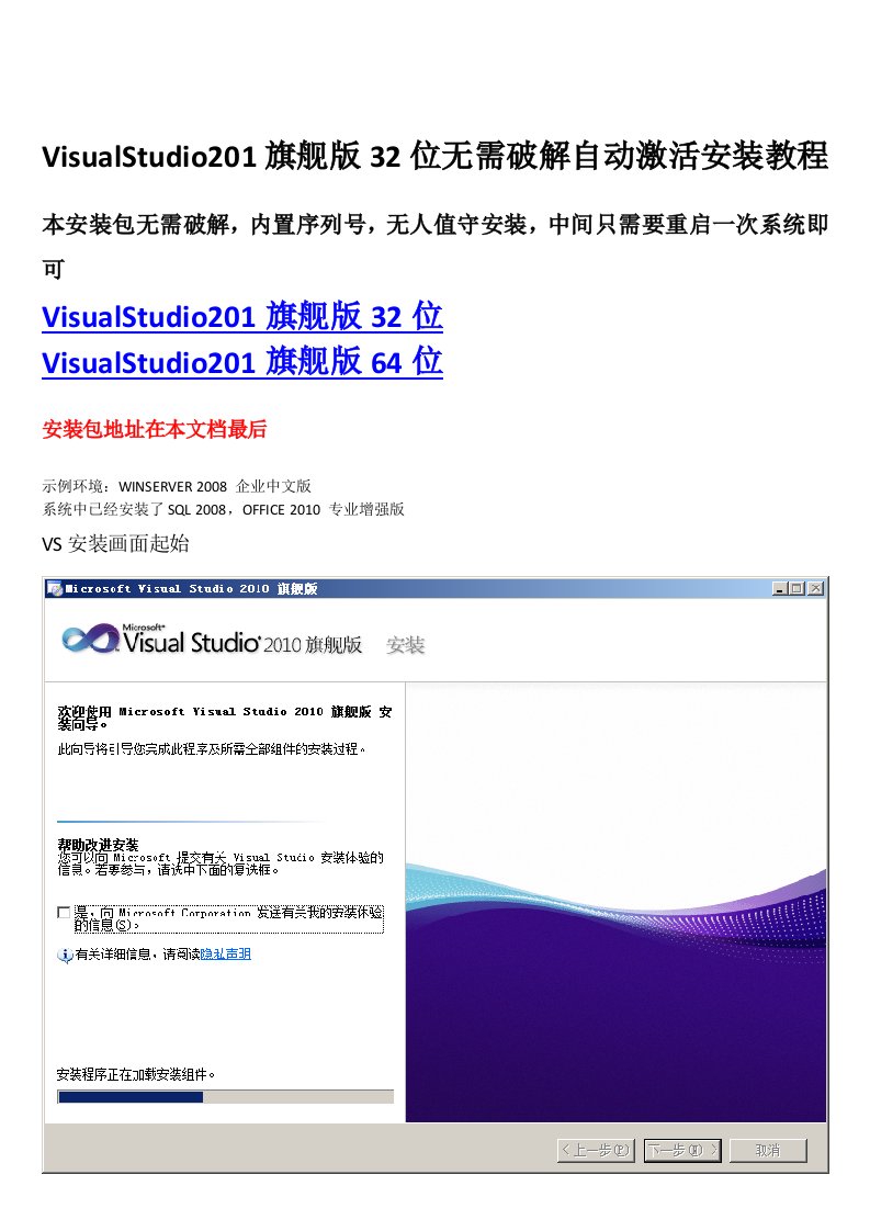 VisualStudio2010旗舰版32位无需破解自动激活安装教程