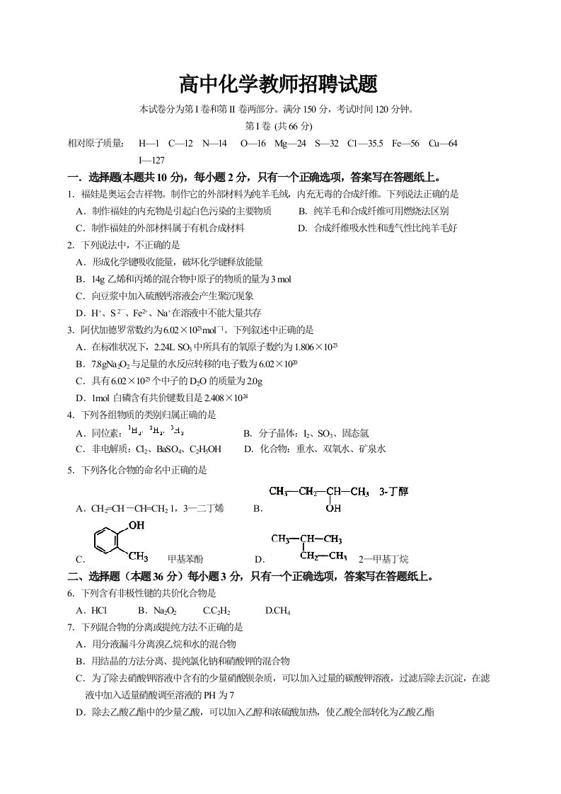 高中化学教师招聘试题及答案