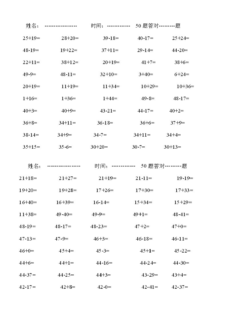 人教版小学数学一年级上册50以内口算练习试题全套