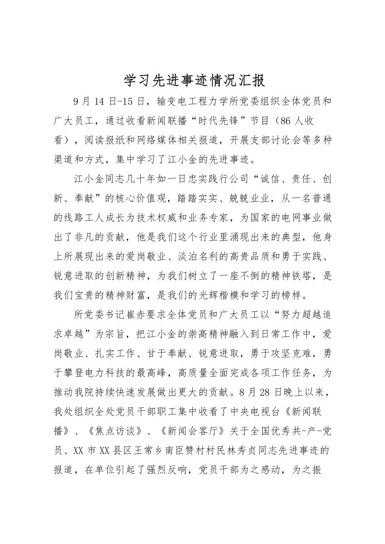 2022学习先进事迹情况汇报