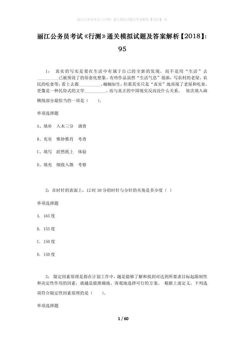 丽江公务员考试行测通关模拟试题及答案解析201895