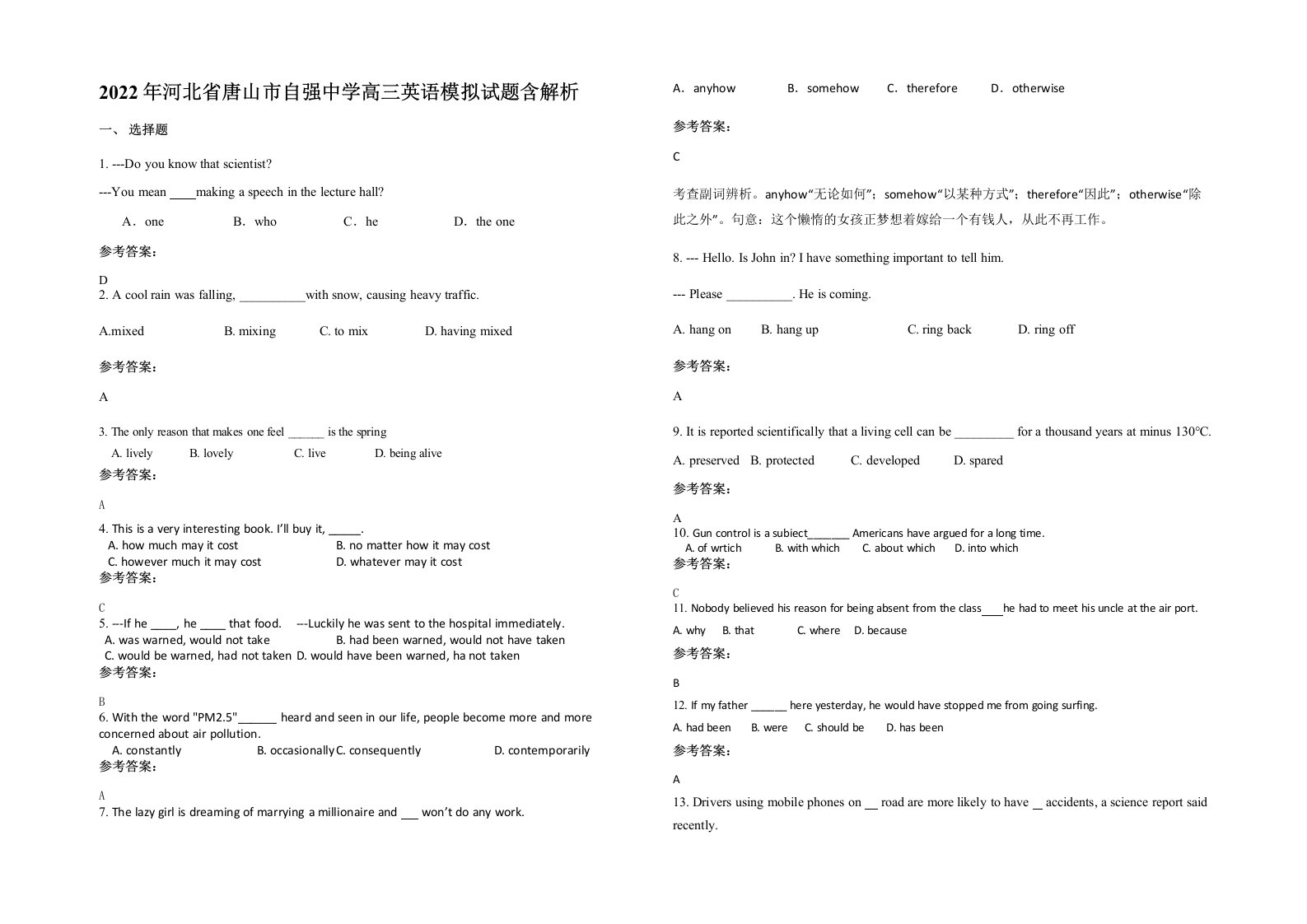 2022年河北省唐山市自强中学高三英语模拟试题含解析